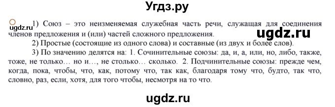 ГДЗ (Решебник к учебнику 2016) по русскому языку 7 класс Е.А. Быстрова / часть 1 / вопросы / (§34)