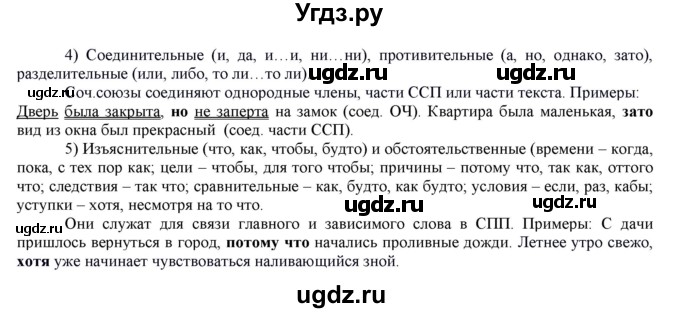 ГДЗ (Решебник к учебнику 2016) по русскому языку 7 класс Е.А. Быстрова / часть 1 / вопросы / (§34)(продолжение 2)