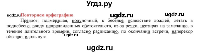 ГДЗ (Решебник к учебнику 2016) по русскому языку 7 класс Е.А. Быстрова / часть 1 / повторяем орфографию (словарный диктант) / (стр. 208)