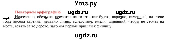 ГДЗ (Решебник к учебнику 2016) по русскому языку 7 класс Е.А. Быстрова / часть 1 / повторяем орфографию (словарный диктант) / (стр. 232)