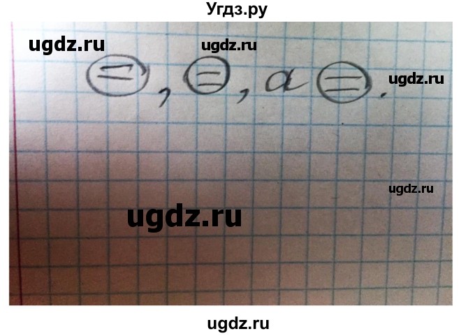 ГДЗ (Решебник к учебнику 2016) по русскому языку 7 класс Е.А. Быстрова / часть 1 / проверяем себя / (стр. 101)(продолжение 2)