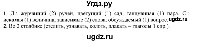 ГДЗ (Решебник к учебнику 2016) по русскому языку 7 класс Е.А. Быстрова / часть 1 / проверяем себя / (стр. 131)(продолжение 2)