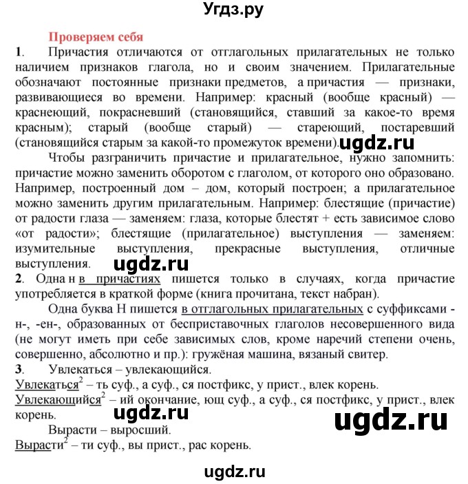 ГДЗ (Решебник к учебнику 2016) по русскому языку 7 класс Е.А. Быстрова / часть 1 / проверяем себя / (стр. 162)