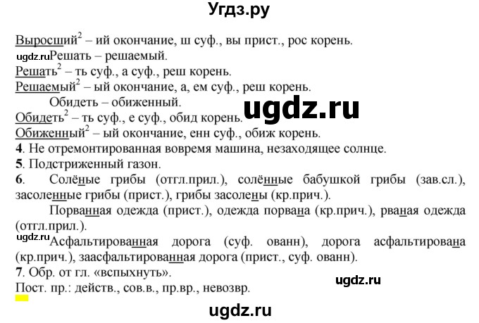 ГДЗ (Решебник к учебнику 2016) по русскому языку 7 класс Е.А. Быстрова / часть 1 / проверяем себя / (стр. 162)(продолжение 2)