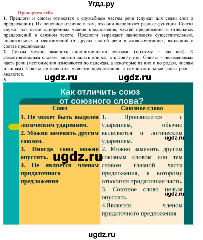 ГДЗ (Решебник к учебнику 2016) по русскому языку 7 класс Е.А. Быстрова / часть 1 / проверяем себя / (стр. 232)