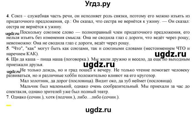 ГДЗ (Решебник к учебнику 2016) по русскому языку 7 класс Е.А. Быстрова / часть 1 / проверяем себя / (стр. 232)(продолжение 2)