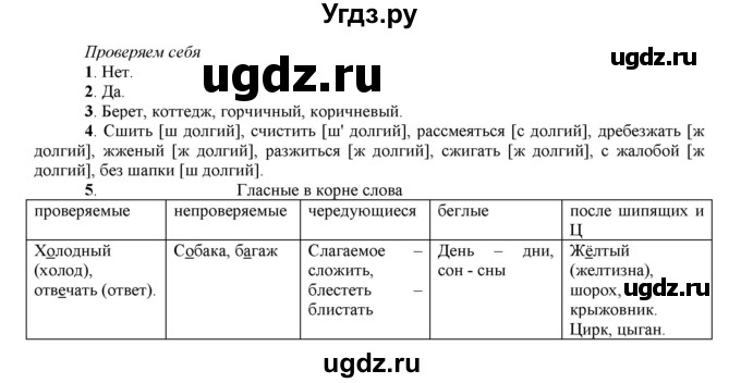 ГДЗ (Решебник к учебнику 2016) по русскому языку 7 класс Е.А. Быстрова / часть 1 / проверяем себя / (стр. 60)