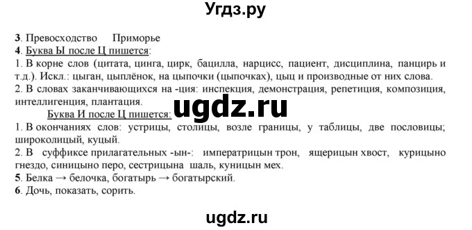 ГДЗ (Решебник к учебнику 2016) по русскому языку 7 класс Е.А. Быстрова / часть 1 / проверяем себя / (стр. 67)(продолжение 2)