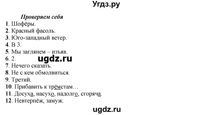 ГДЗ (Решебник к учебнику 2016) по русскому языку 7 класс Е.А. Быстрова / часть 1 / проверяем себя / (стр. 94)