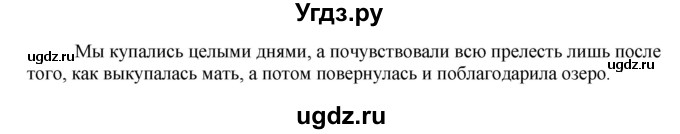 ГДЗ (Решебник к учебнику 2016) по русскому языку 7 класс Е.А. Быстрова / часть 1 / читаем, говорим, пишем (анализируем текст) / (стр. 101)(продолжение 3)