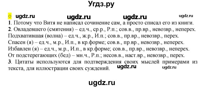 ГДЗ (Решебник к учебнику 2016) по русскому языку 7 класс Е.А. Быстрова / часть 1 / читаем, говорим, пишем (анализируем текст) / (стр. 114)