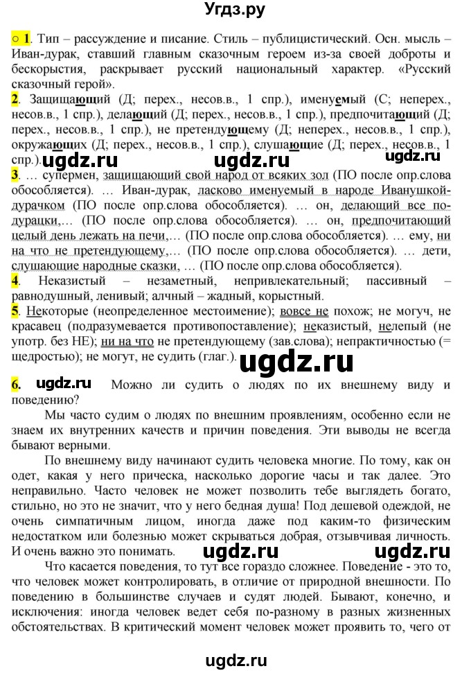 ГДЗ (Решебник к учебнику 2016) по русскому языку 7 класс Е.А. Быстрова / часть 1 / читаем, говорим, пишем (анализируем текст) / (стр. 131)