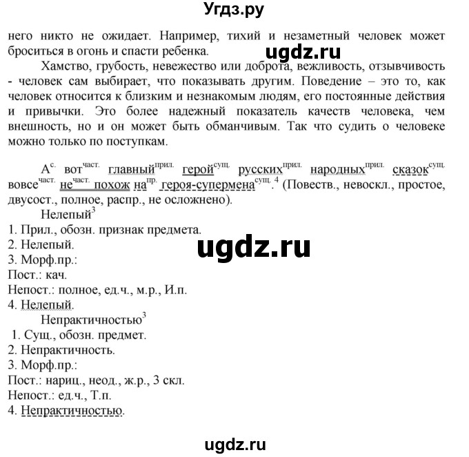 ГДЗ (Решебник к учебнику 2016) по русскому языку 7 класс Е.А. Быстрова / часть 1 / читаем, говорим, пишем (анализируем текст) / (стр. 131)(продолжение 2)