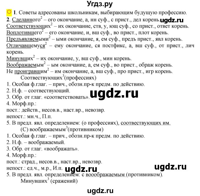 ГДЗ (Решебник к учебнику 2016) по русскому языку 7 класс Е.А. Быстрова / часть 1 / читаем, говорим, пишем (анализируем текст) / (стр. 163)