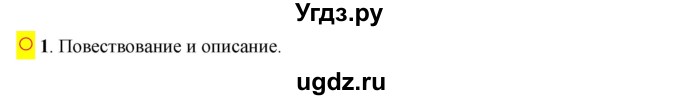 ГДЗ (Решебник к учебнику 2016) по русскому языку 7 класс Е.А. Быстрова / часть 1 / читаем, говорим, пишем (анализируем текст) / (стр. 183)