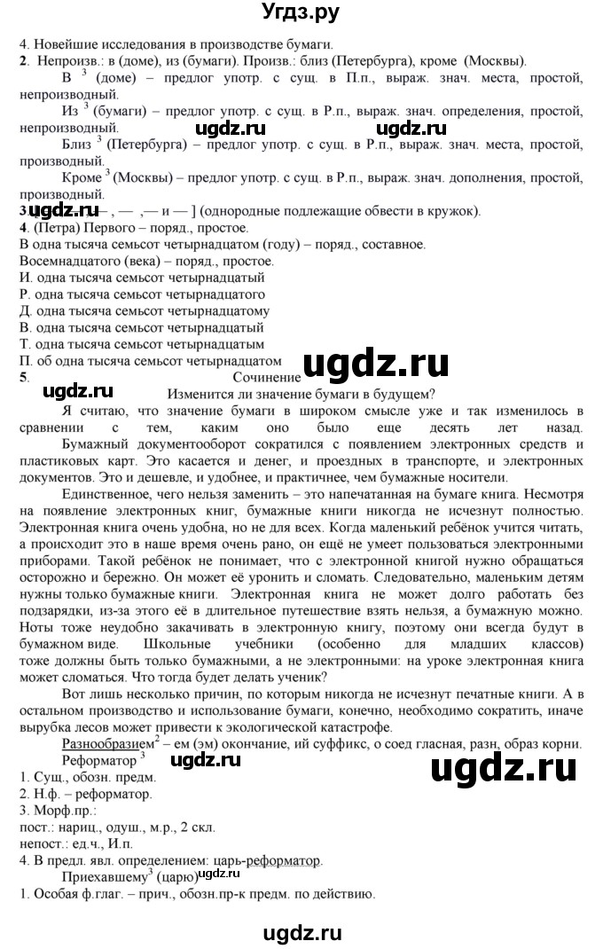 ГДЗ (Решебник к учебнику 2016) по русскому языку 7 класс Е.А. Быстрова / часть 1 / читаем, говорим, пишем (анализируем текст) / (стр. 209)(продолжение 2)