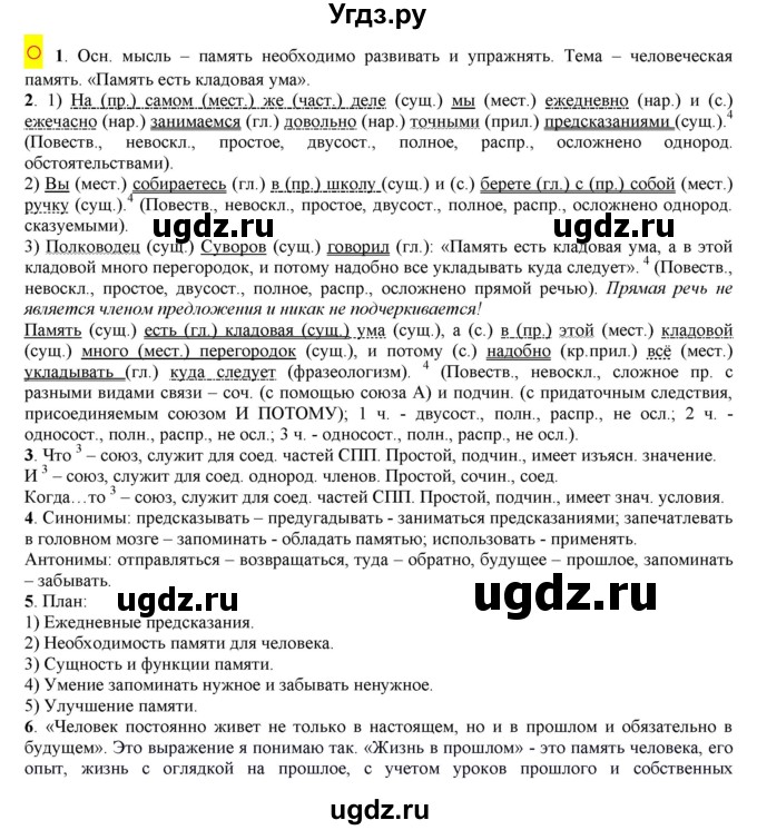 ГДЗ (Решебник к учебнику 2016) по русскому языку 7 класс Е.А. Быстрова / часть 1 / читаем, говорим, пишем (анализируем текст) / (стр. 232)