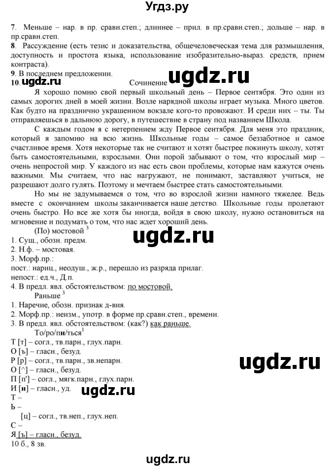 ГДЗ (Решебник к учебнику 2016) по русскому языку 7 класс Е.А. Быстрова / часть 1 / читаем, говорим, пишем (анализируем текст) / (стр. 255)(продолжение 2)