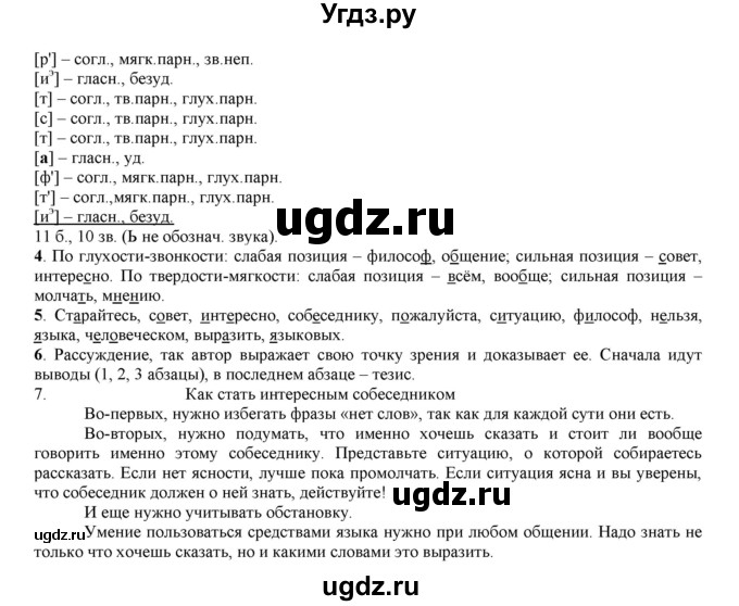 ГДЗ (Решебник к учебнику 2016) по русскому языку 7 класс Е.А. Быстрова / часть 1 / читаем, говорим, пишем (анализируем текст) / (стр. 61)(продолжение 2)