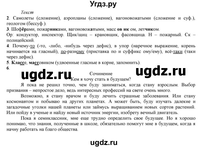 ГДЗ (Решебник к учебнику 2016) по русскому языку 7 класс Е.А. Быстрова / часть 1 / читаем, говорим, пишем (анализируем текст) / (стр. 68)