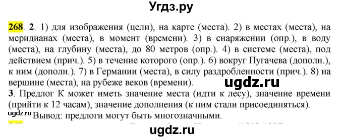 ГДЗ (Решебник к учебнику 2016) по русскому языку 7 класс Е.А. Быстрова / часть 2 / упражнение / (268)