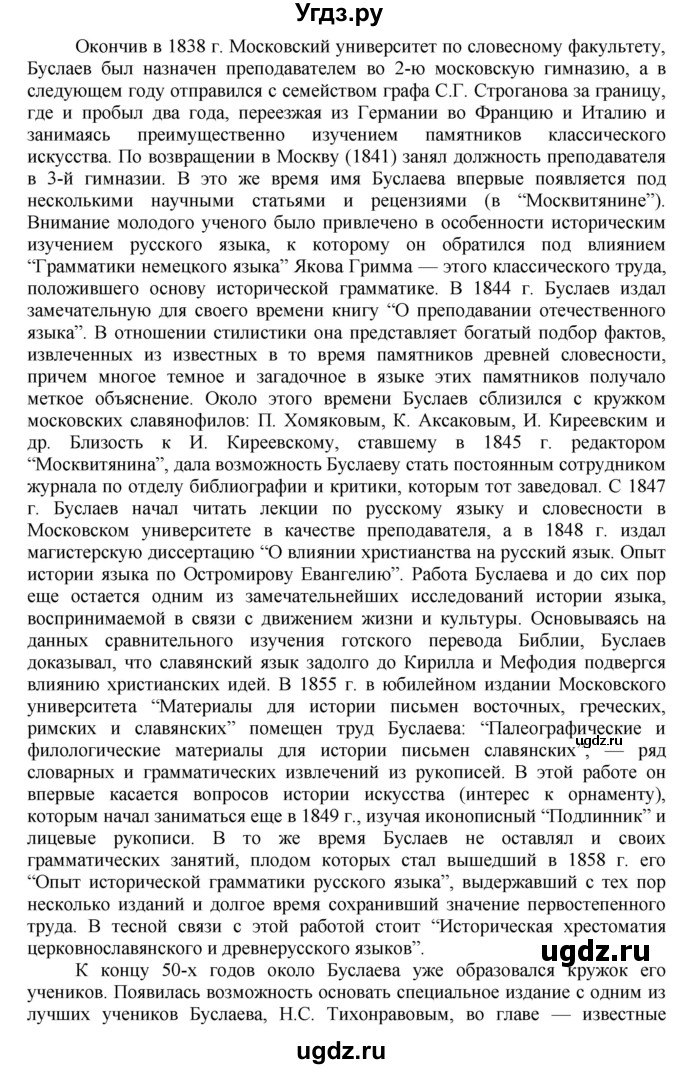 ГДЗ (Решебник к учебнику 2016) по русскому языку 7 класс Е.А. Быстрова / часть 2 / упражнение / (269)(продолжение 2)