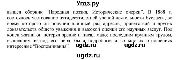 ГДЗ (Решебник к учебнику 2016) по русскому языку 7 класс Е.А. Быстрова / часть 2 / упражнение / (269)(продолжение 4)