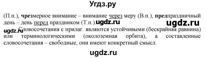 ГДЗ (Решебник к учебнику 2016) по русскому языку 7 класс Е.А. Быстрова / часть 2 / упражнение / (273)(продолжение 2)