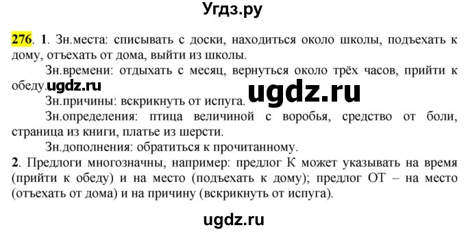 ГДЗ (Решебник к учебнику 2016) по русскому языку 7 класс Е.А. Быстрова / часть 2 / упражнение / (276)