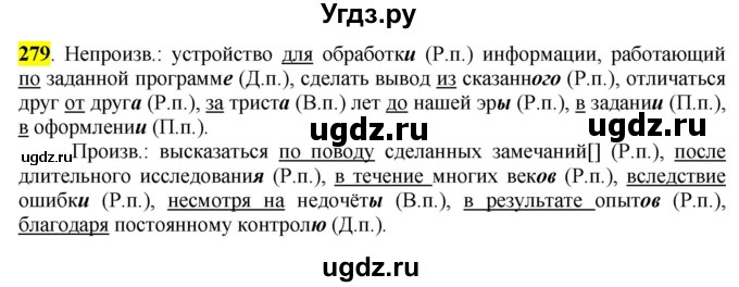 ГДЗ (Решебник к учебнику 2016) по русскому языку 7 класс Е.А. Быстрова / часть 2 / упражнение / (279)