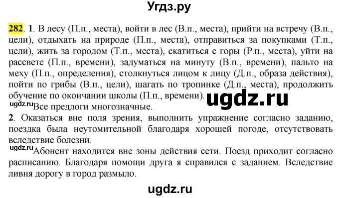 ГДЗ (Решебник к учебнику 2016) по русскому языку 7 класс Е.А. Быстрова / часть 2 / упражнение / (282)