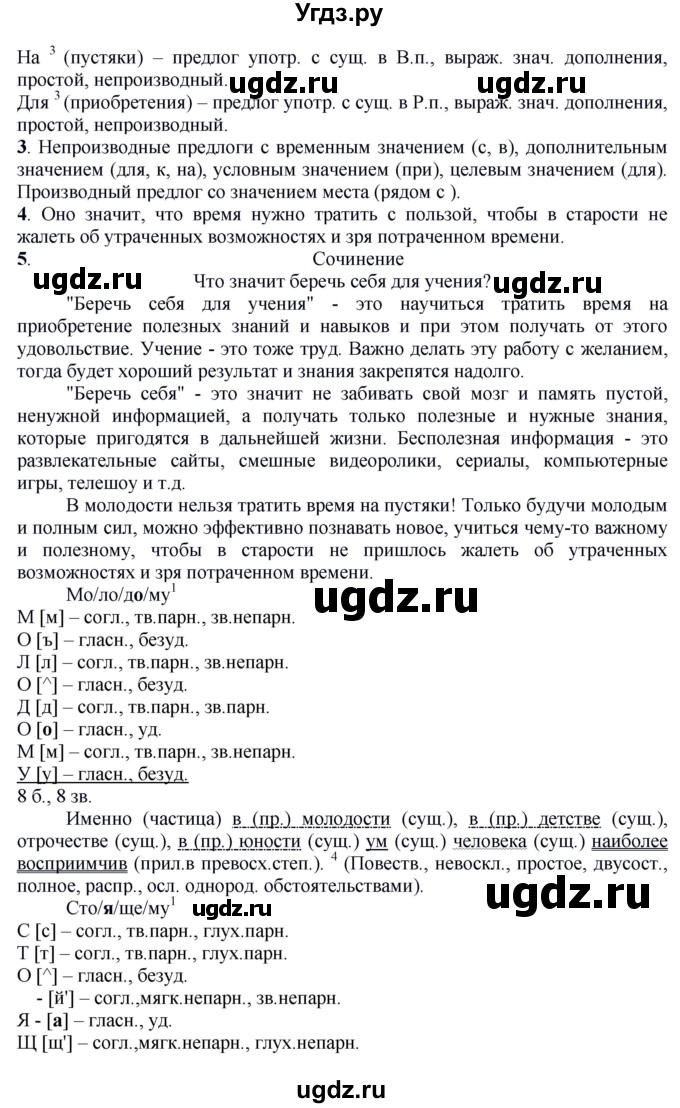 ГДЗ (Решебник к учебнику 2016) по русскому языку 7 класс Е.А. Быстрова / часть 2 / упражнение / (284)(продолжение 2)