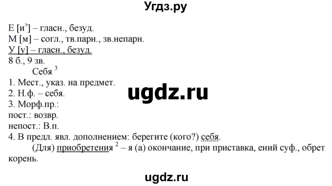 ГДЗ (Решебник к учебнику 2016) по русскому языку 7 класс Е.А. Быстрова / часть 2 / упражнение / (284)(продолжение 3)