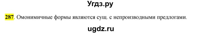 ГДЗ (Решебник к учебнику 2016) по русскому языку 7 класс Е.А. Быстрова / часть 2 / упражнение / (287)