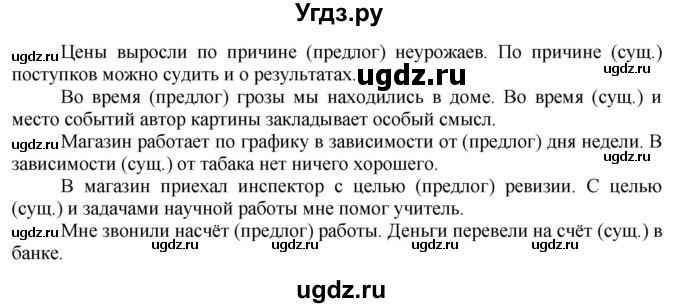 ГДЗ (Решебник к учебнику 2016) по русскому языку 7 класс Е.А. Быстрова / часть 2 / упражнение / (287)(продолжение 2)