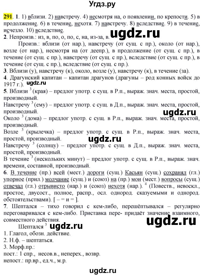 ГДЗ (Решебник к учебнику 2016) по русскому языку 7 класс Е.А. Быстрова / часть 2 / упражнение / (291)