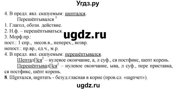 ГДЗ (Решебник к учебнику 2016) по русскому языку 7 класс Е.А. Быстрова / часть 2 / упражнение / (291)(продолжение 2)