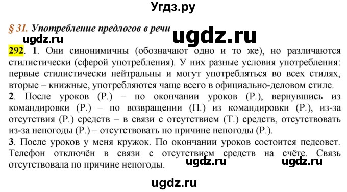 ГДЗ (Решебник к учебнику 2016) по русскому языку 7 класс Е.А. Быстрова / часть 2 / упражнение / (292)