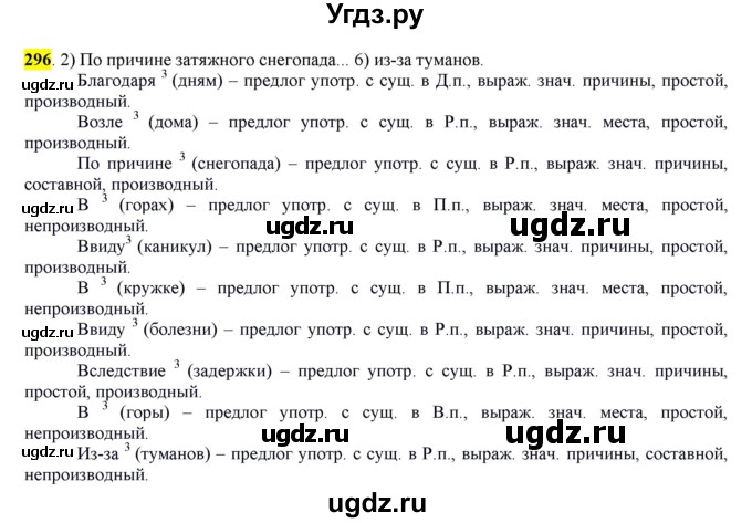 ГДЗ (Решебник к учебнику 2016) по русскому языку 7 класс Е.А. Быстрова / часть 2 / упражнение / (296)