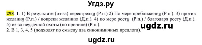 ГДЗ (Решебник к учебнику 2016) по русскому языку 7 класс Е.А. Быстрова / часть 2 / упражнение / (298)