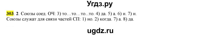 ГДЗ (Решебник к учебнику 2016) по русскому языку 7 класс Е.А. Быстрова / часть 2 / упражнение / (303)