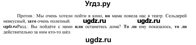 ГДЗ (Решебник к учебнику 2016) по русскому языку 7 класс Е.А. Быстрова / часть 2 / упражнение / (306)(продолжение 2)