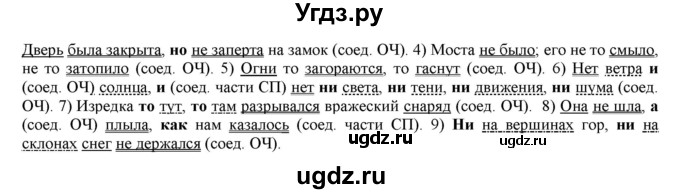 ГДЗ (Решебник к учебнику 2016) по русскому языку 7 класс Е.А. Быстрова / часть 2 / упражнение / (311)(продолжение 2)