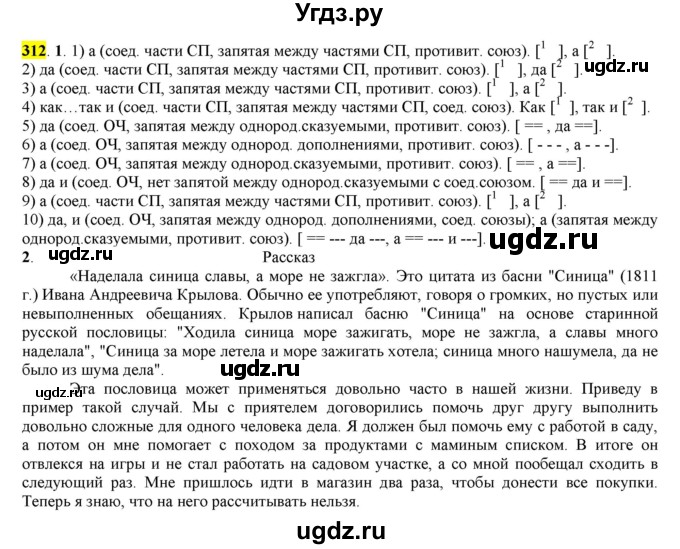 ГДЗ (Решебник к учебнику 2016) по русскому языку 7 класс Е.А. Быстрова / часть 2 / упражнение / (312)