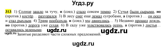 ГДЗ (Решебник к учебнику 2016) по русскому языку 7 класс Е.А. Быстрова / часть 2 / упражнение / (313)