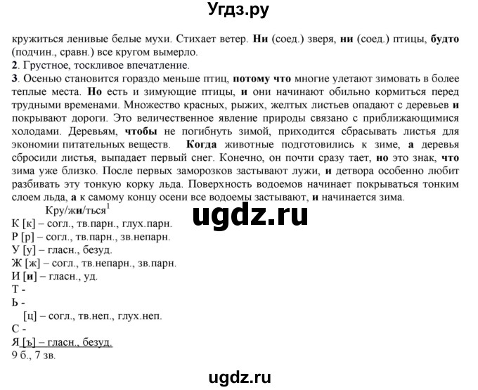 ГДЗ (Решебник к учебнику 2016) по русскому языку 7 класс Е.А. Быстрова / часть 2 / упражнение / (315)(продолжение 2)