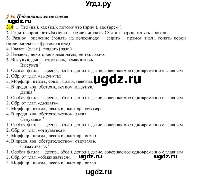 ГДЗ (Решебник к учебнику 2016) по русскому языку 7 класс Е.А. Быстрова / часть 2 / упражнение / (318)