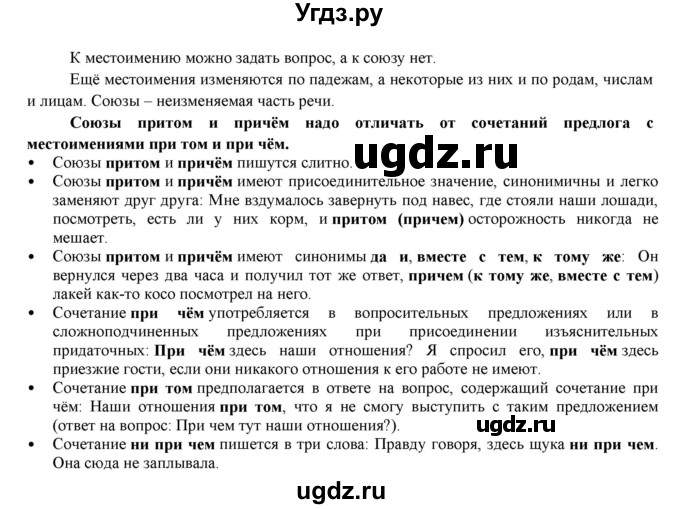 Родной русский 8 класс воителева