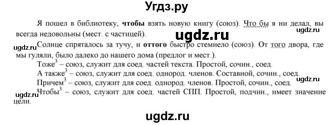 ГДЗ (Решебник к учебнику 2016) по русскому языку 7 класс Е.А. Быстрова / часть 2 / упражнение / (323)(продолжение 2)