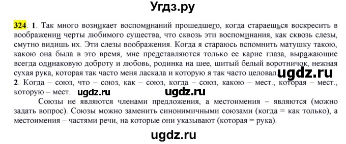 Русский язык 7 класс кибирева. Упражнение 324 по русскому языку 7 класс. Решебник по русскому языку Воителева. Русский язык 7 класс 2 часть упражнение 324. Гдз по русскому 10 класс Воителева.